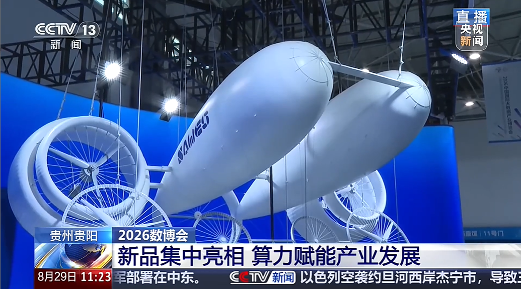新闻直播间 | 贵州贵阳 2026数博会新品集中亮相 算力赋能产业发展