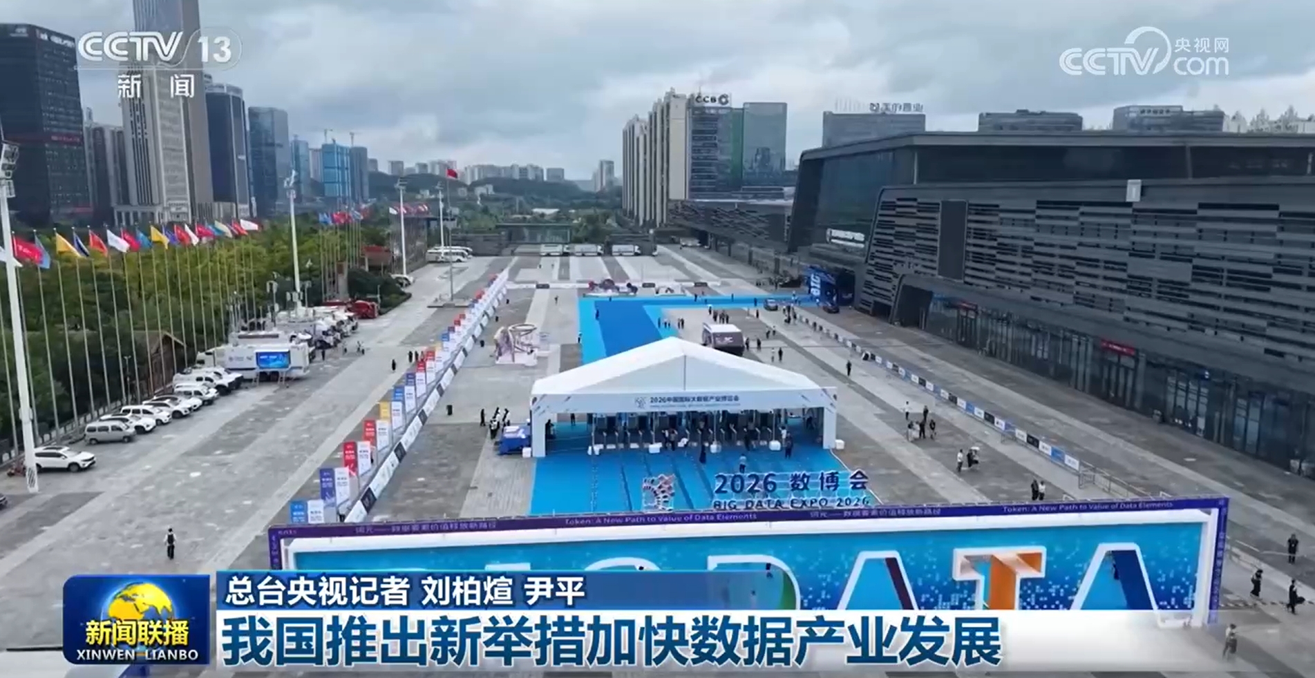 联播 | 我国推出新举措加快数据产业发展